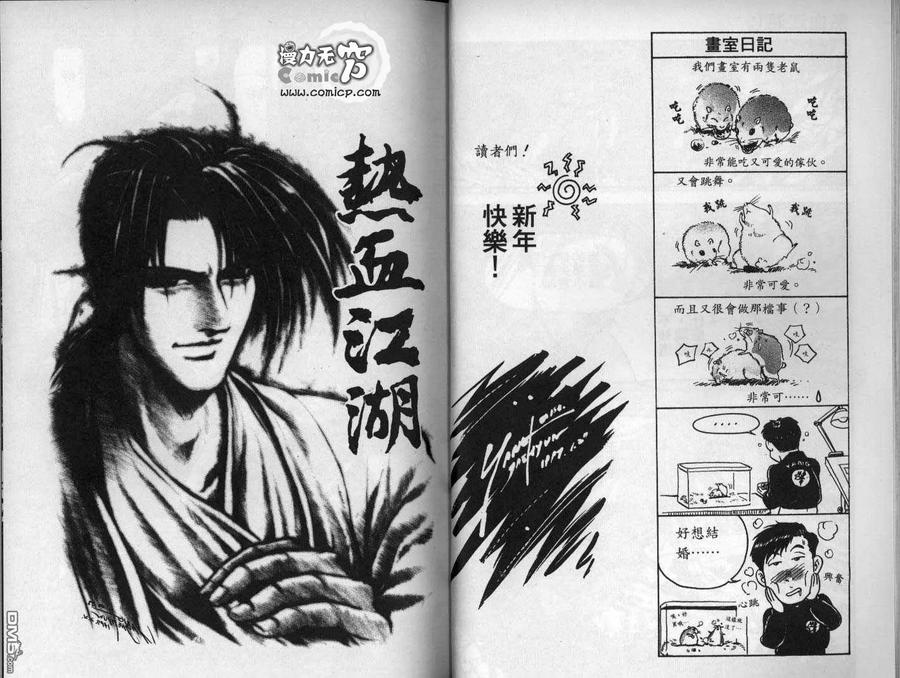 《热血江湖》第11卷 第17页
