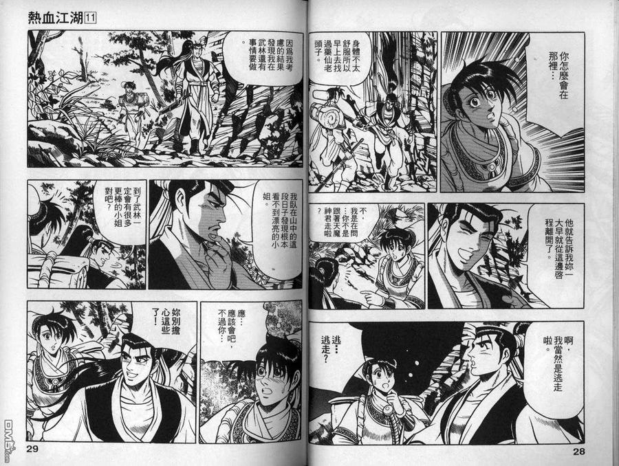 《热血江湖》第11卷 第15页