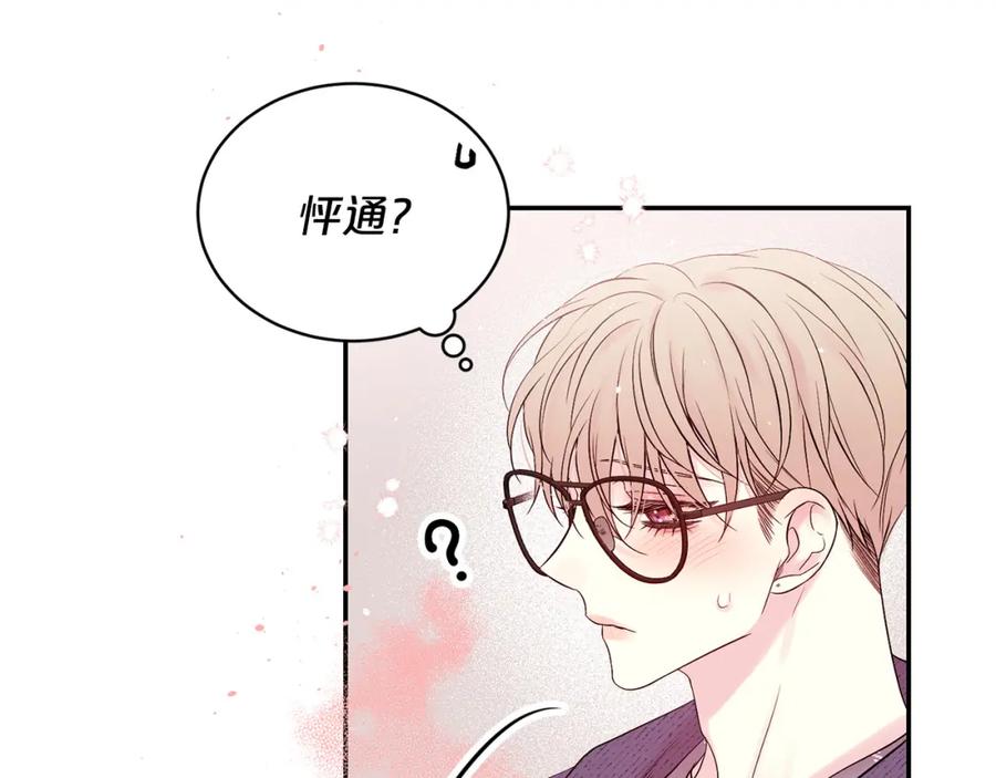 《别离我太近》番外10 幻想 第163页