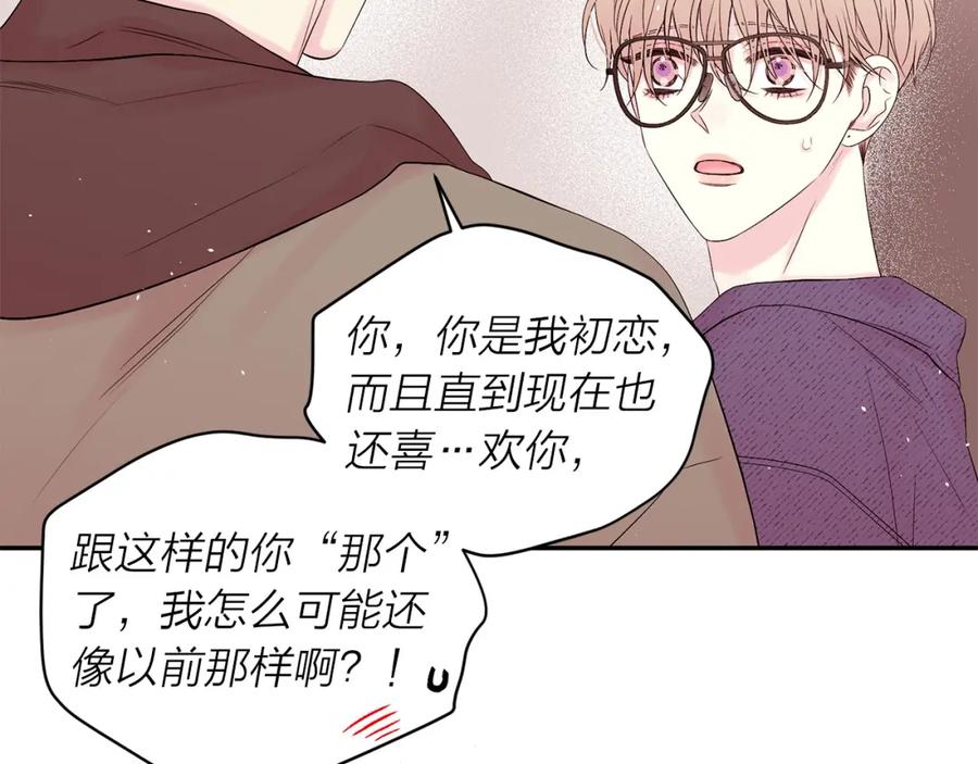 《别离我太近》番外10 幻想 第156页
