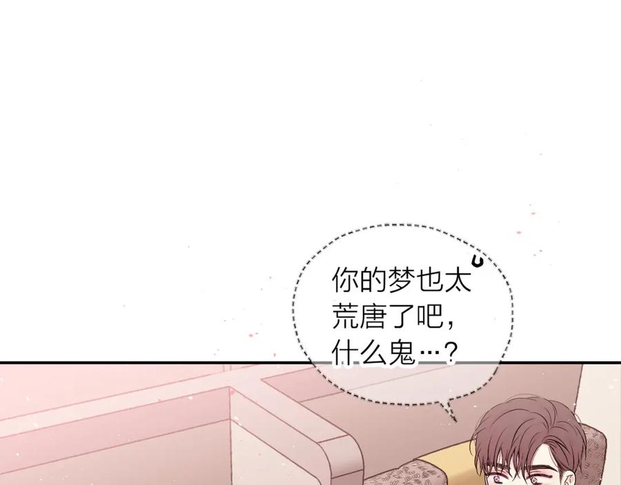 《别离我太近》番外10 幻想 第203页