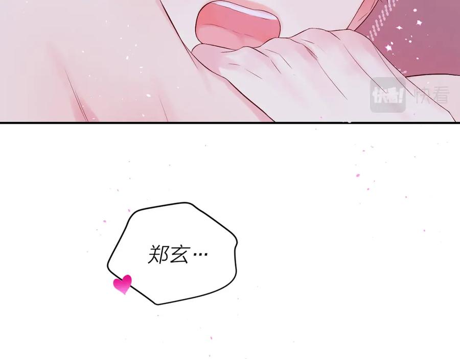 《别离我太近》番外10 幻想 第76页