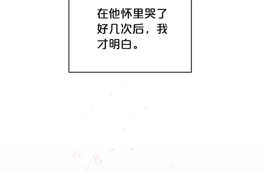 《别离我太近》番外10 幻想 第98页