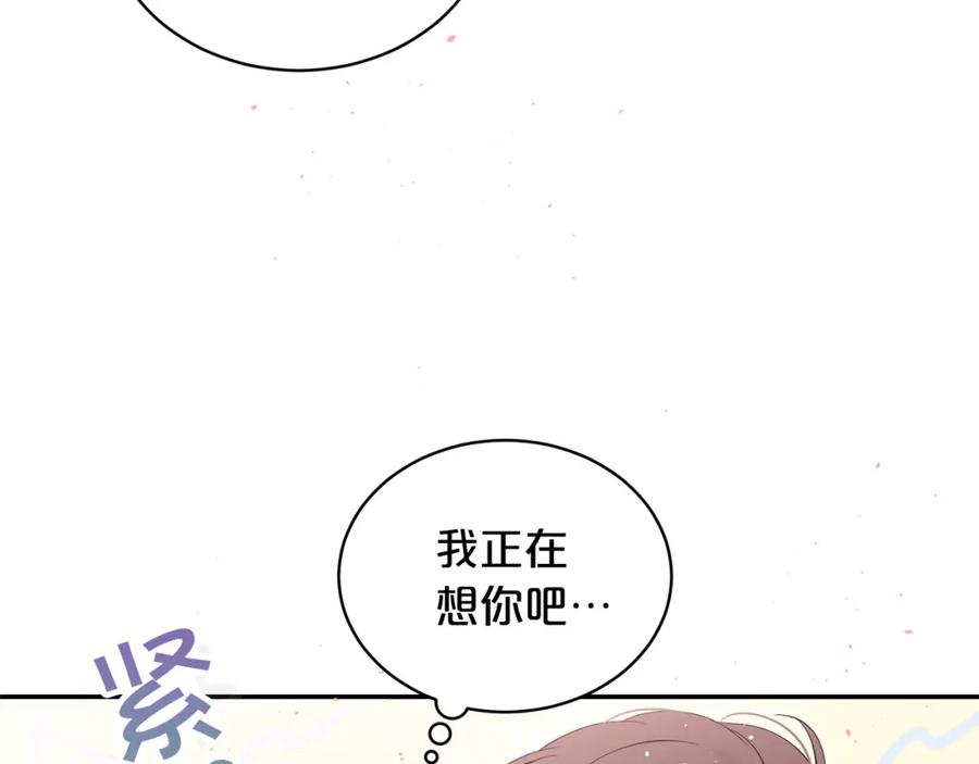 《别离我太近》番外10 幻想 第126页