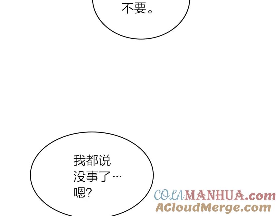 《别离我太近》番外10 幻想 第29页