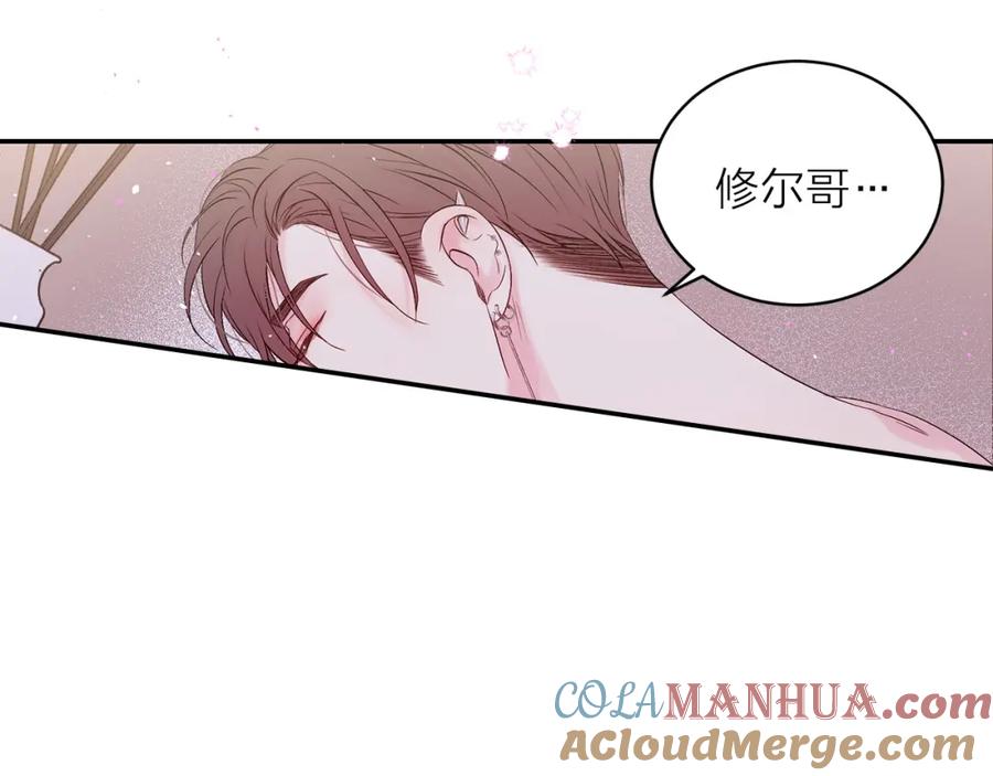 《别离我太近》番外10 幻想 第89页