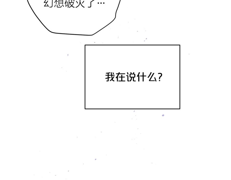 《别离我太近》番外10 幻想 第144页
