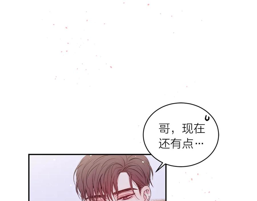 《别离我太近》番外10 幻想 第27页