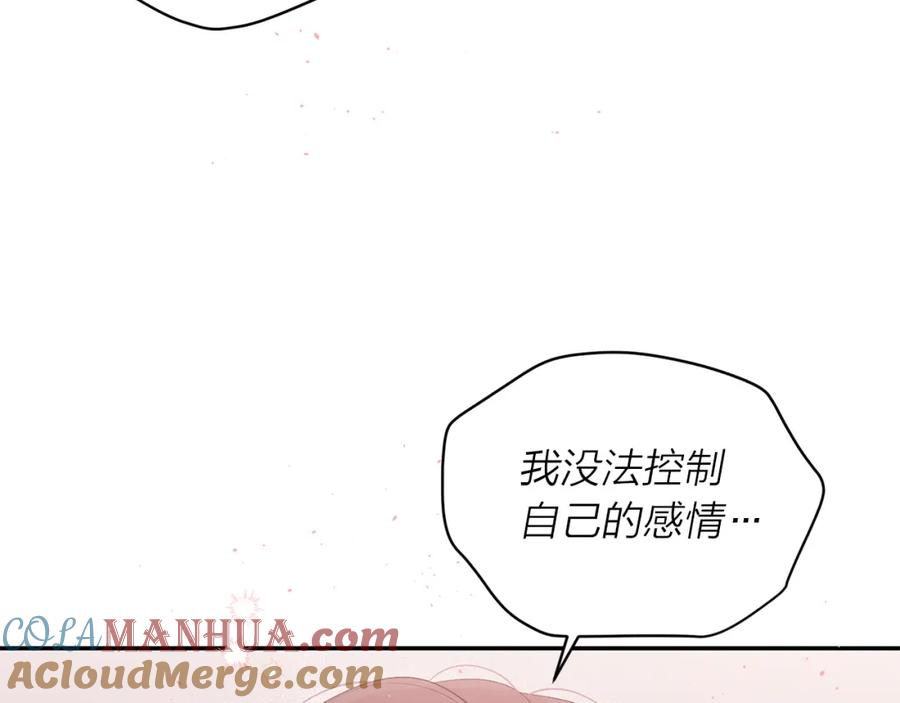 《别离我太近》番外10 幻想 第157页