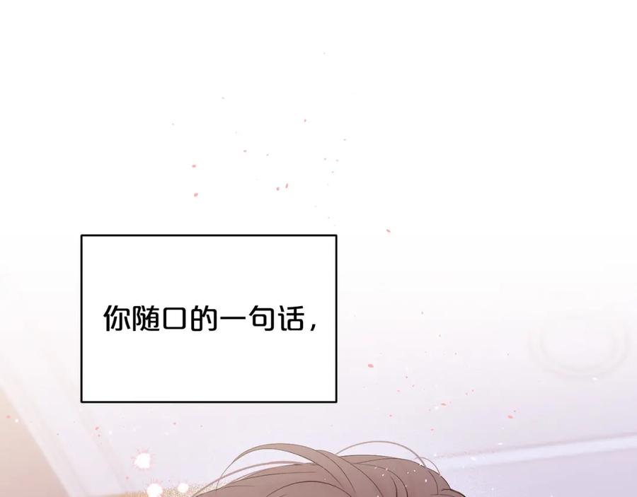 《别离我太近》番外10 幻想 第67页