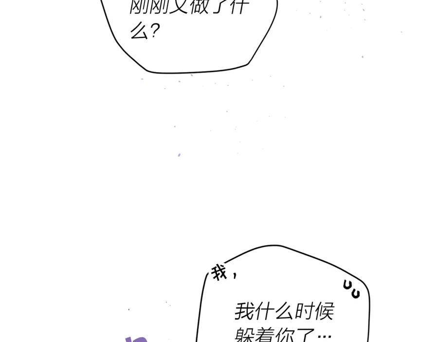 《别离我太近》番外10 幻想 第139页