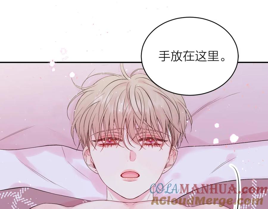《别离我太近》番外10 幻想 第33页