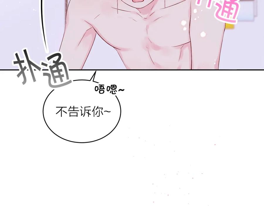 《别离我太近》番外10 幻想 第42页