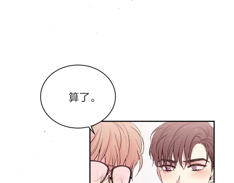 《别离我太近》番外10 幻想 第147页