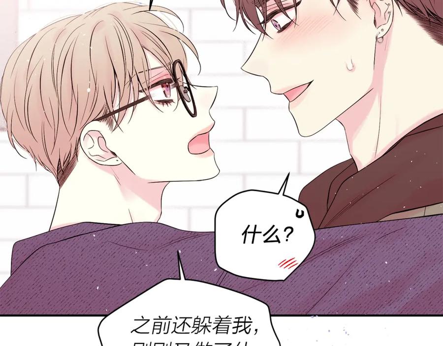 《别离我太近》番外10 幻想 第138页