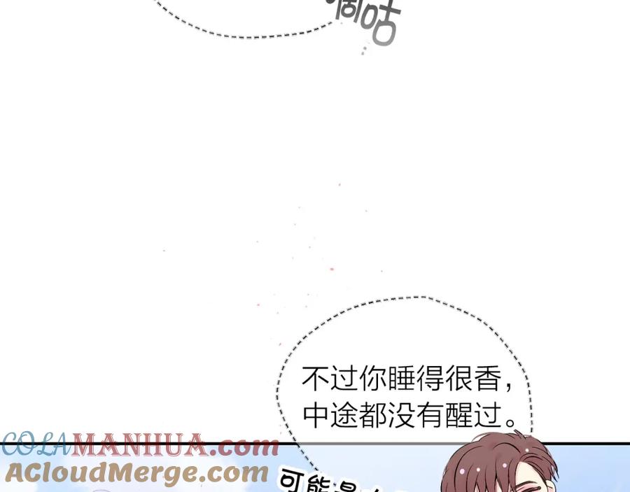 《别离我太近》番外10 幻想 第205页
