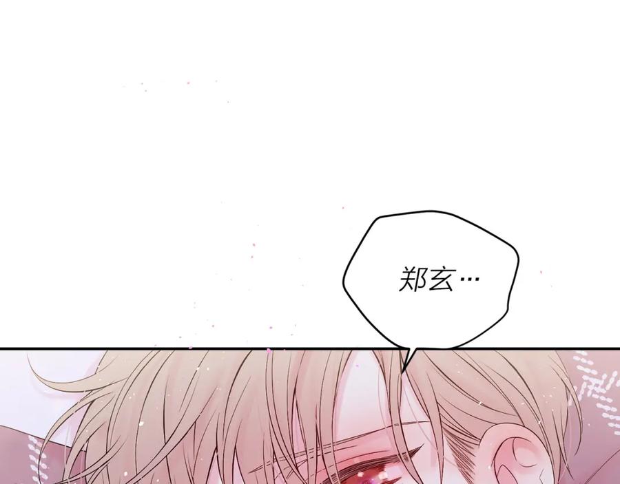 《别离我太近》番外10 幻想 第16页