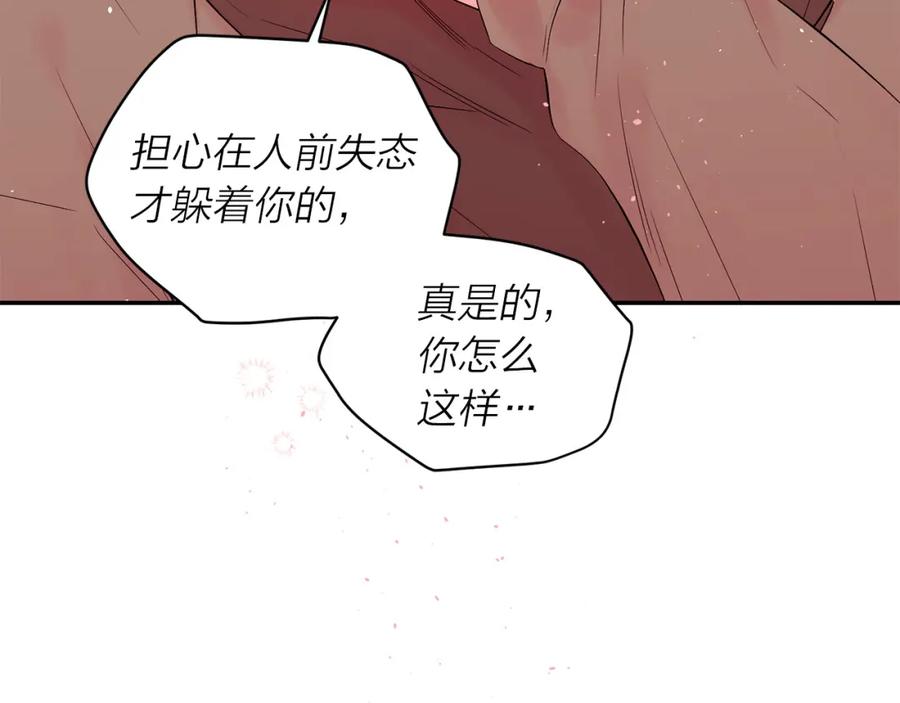 《别离我太近》番外10 幻想 第159页