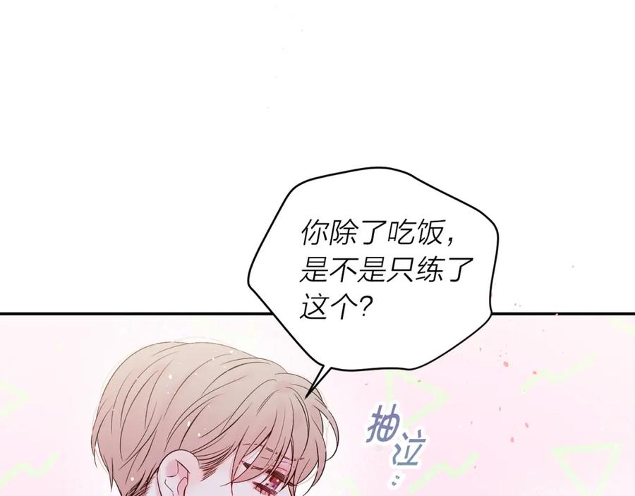 《别离我太近》番外10 幻想 第8页
