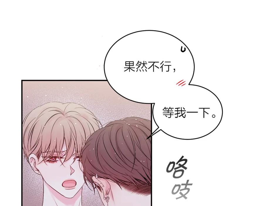 《别离我太近》番外10 幻想 第10页