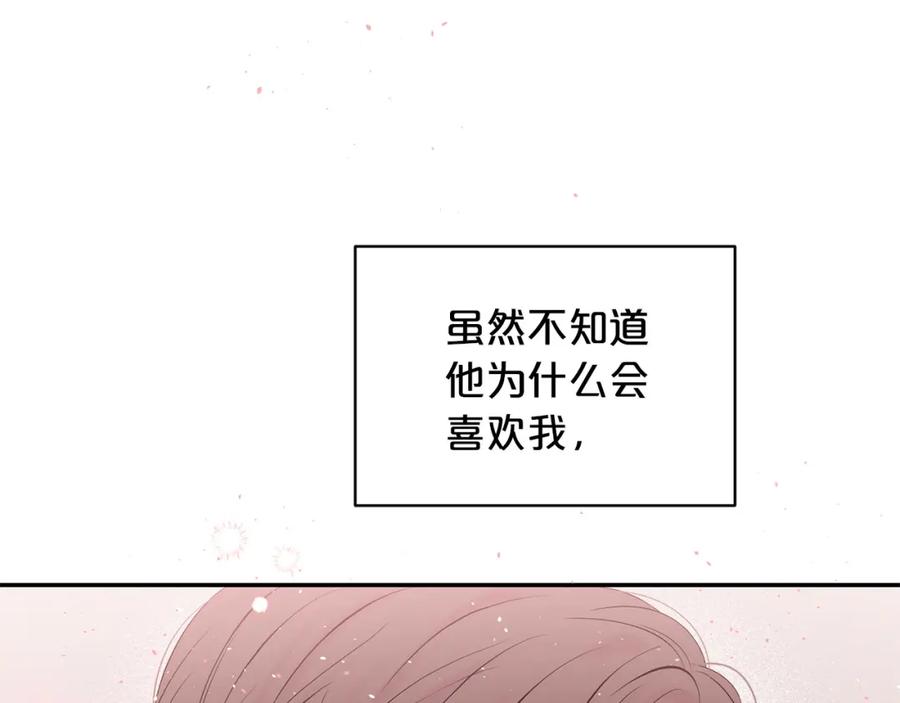 《别离我太近》番外10 幻想 第167页