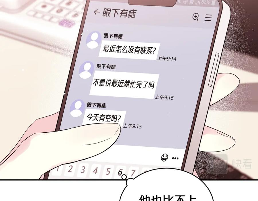 《别离我太近》番外10 幻想 第112页