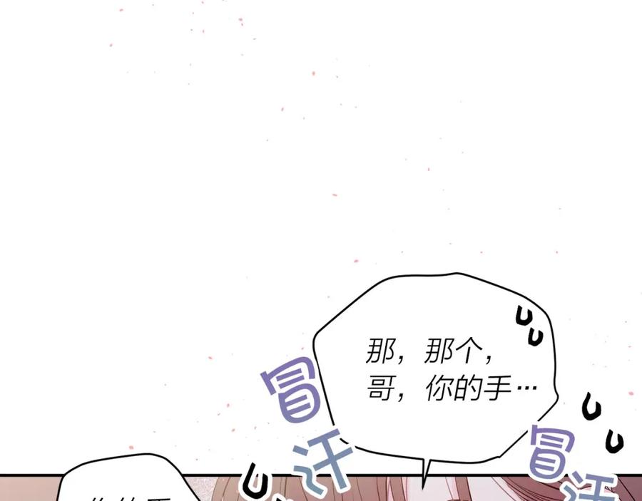 《别离我太近》番外10 幻想 第54页