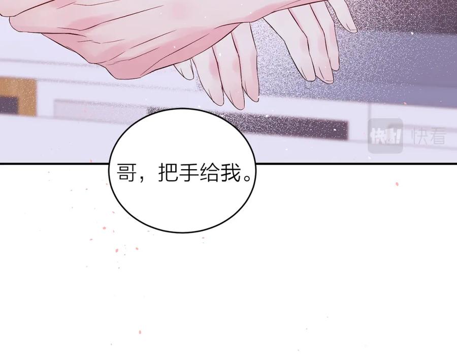 《别离我太近》番外10 幻想 第32页