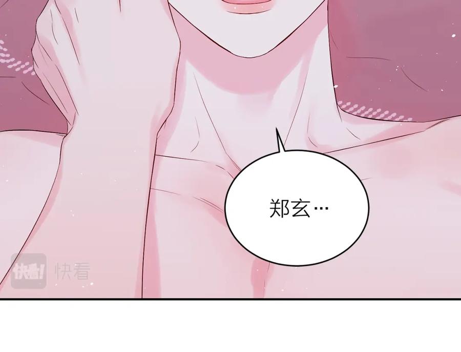《别离我太近》番外10 幻想 第66页