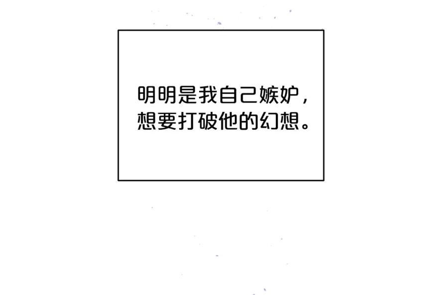 《别离我太近》番外10 幻想 第146页