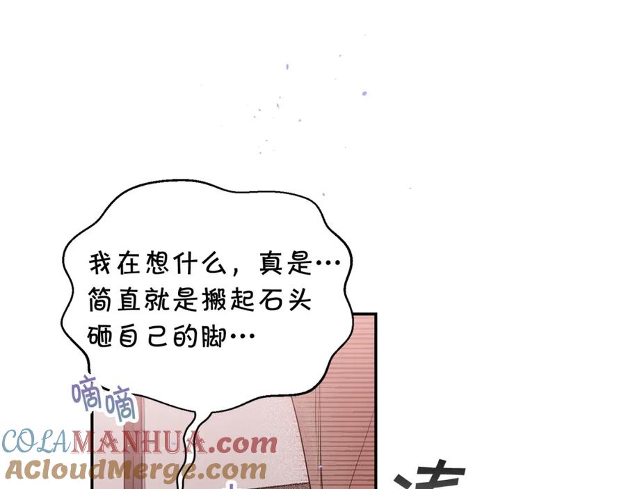 《别离我太近》番外10 幻想 第117页
