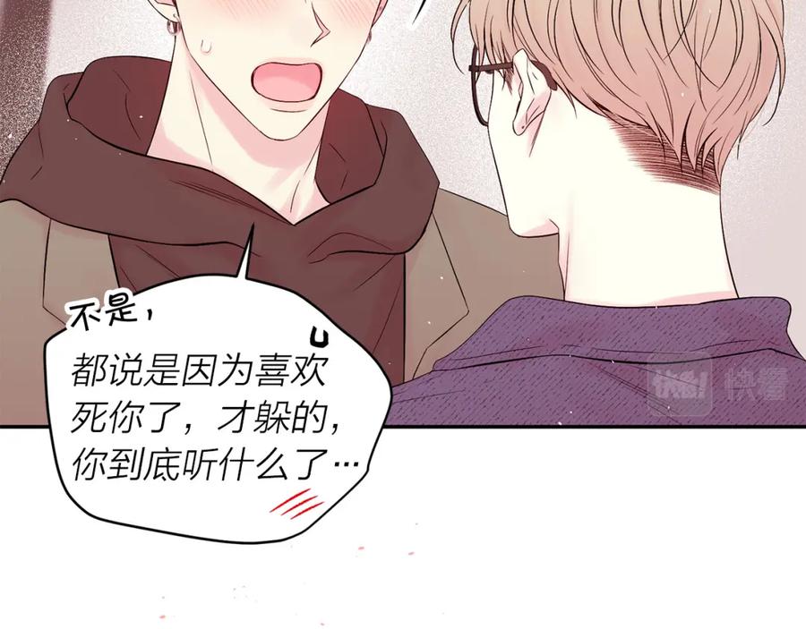 《别离我太近》番外10 幻想 第166页