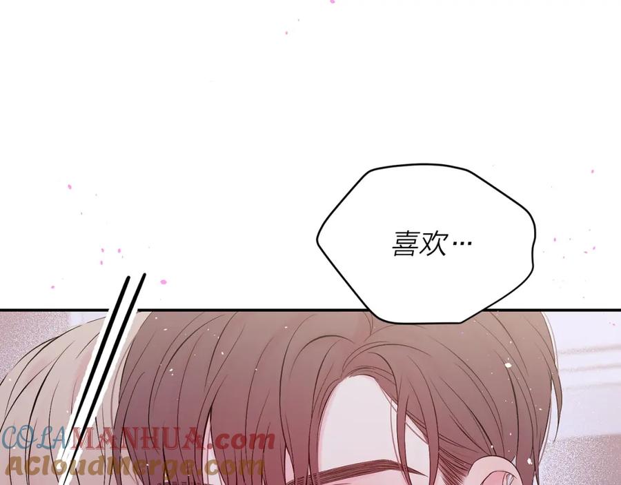 《别离我太近》番外10 幻想 第77页