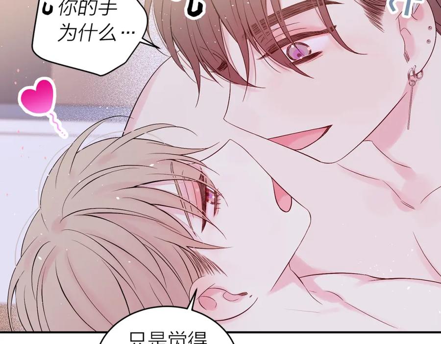 《别离我太近》番外10 幻想 第55页