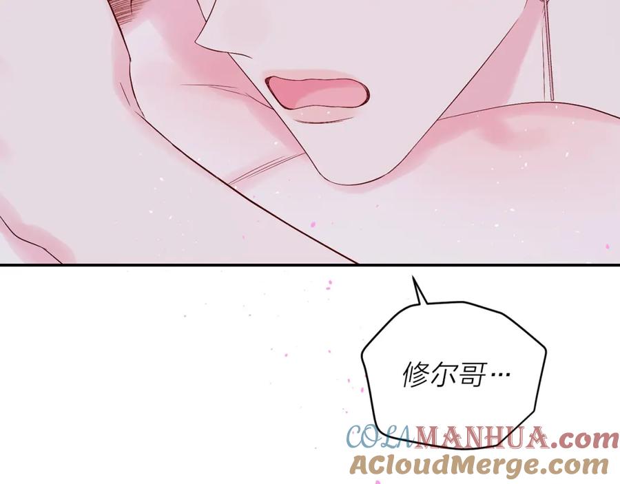 《别离我太近》番外10 幻想 第85页
