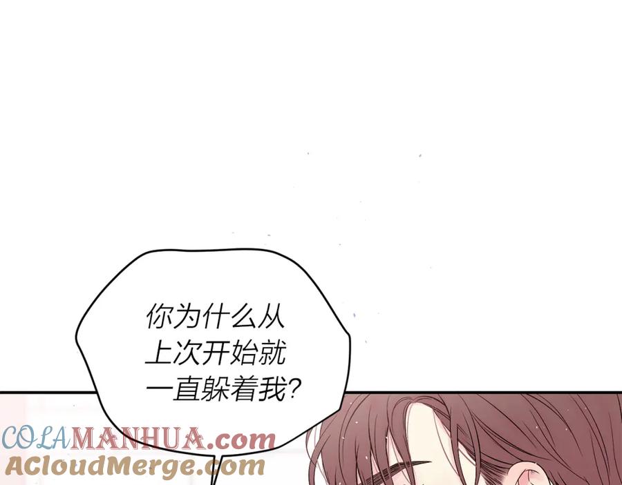 《别离我太近》番外10 幻想 第137页