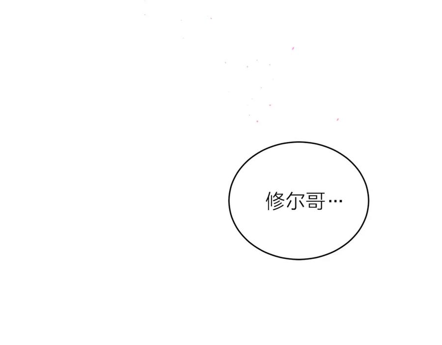 《别离我太近》番外10 幻想 第79页