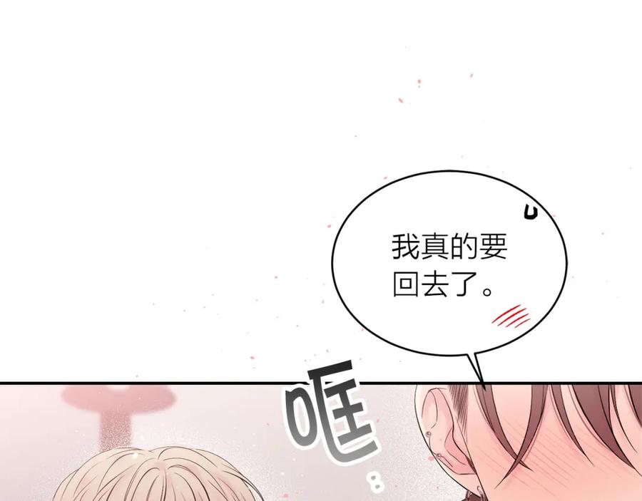《别离我太近》番外10 幻想 第190页