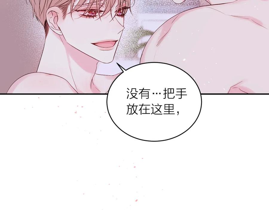 《别离我太近》番外10 幻想 第38页
