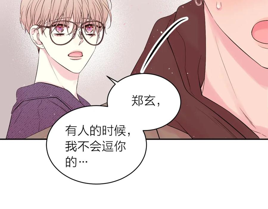 《别离我太近》番外10 幻想 第191页