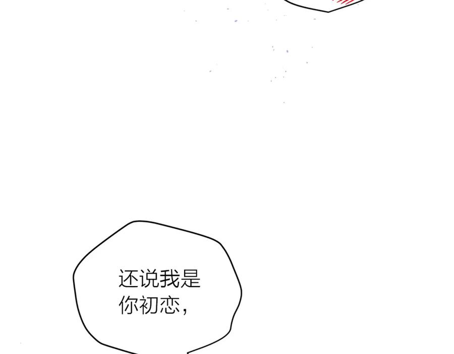 《别离我太近》番外10 幻想 第142页