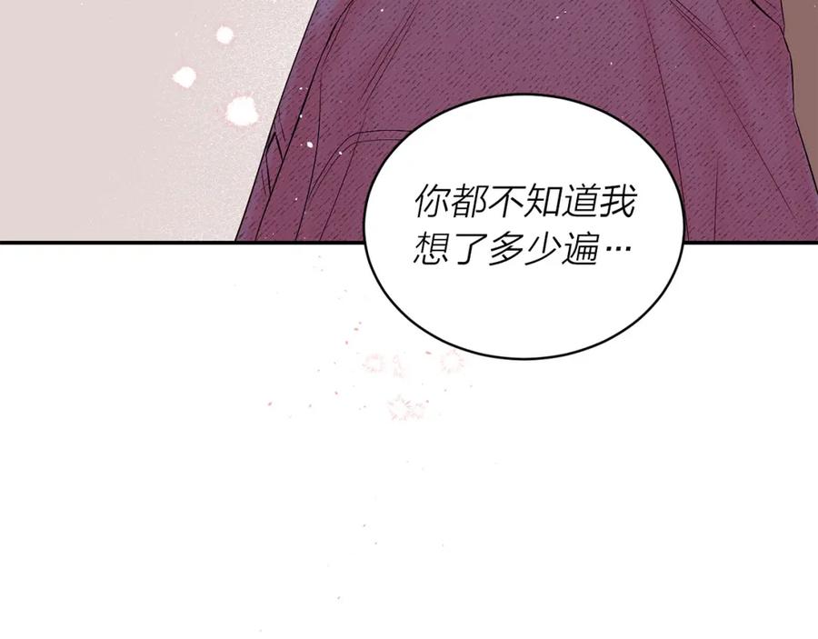 《别离我太近》番外10 幻想 第162页