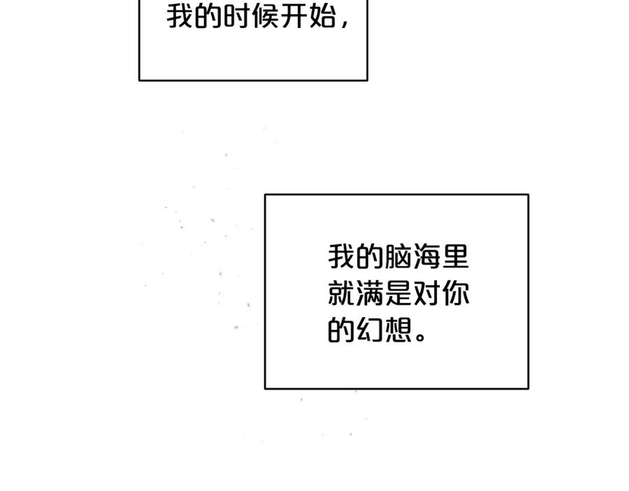 《别离我太近》番外10 幻想 第60页