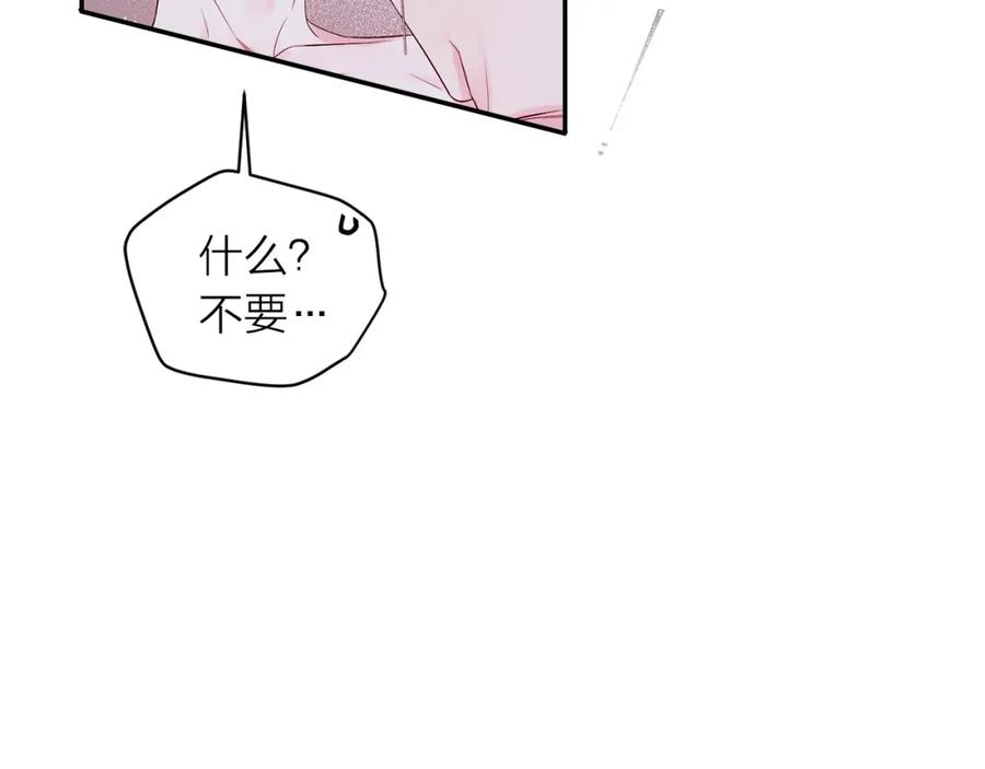 《别离我太近》番外10 幻想 第11页