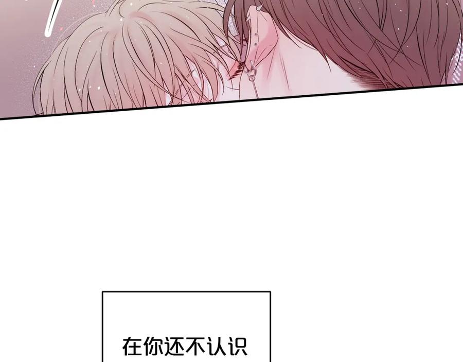 《别离我太近》番外10 幻想 第59页