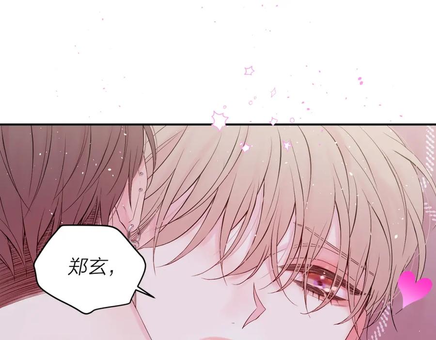 《别离我太近》番外10 幻想 第75页