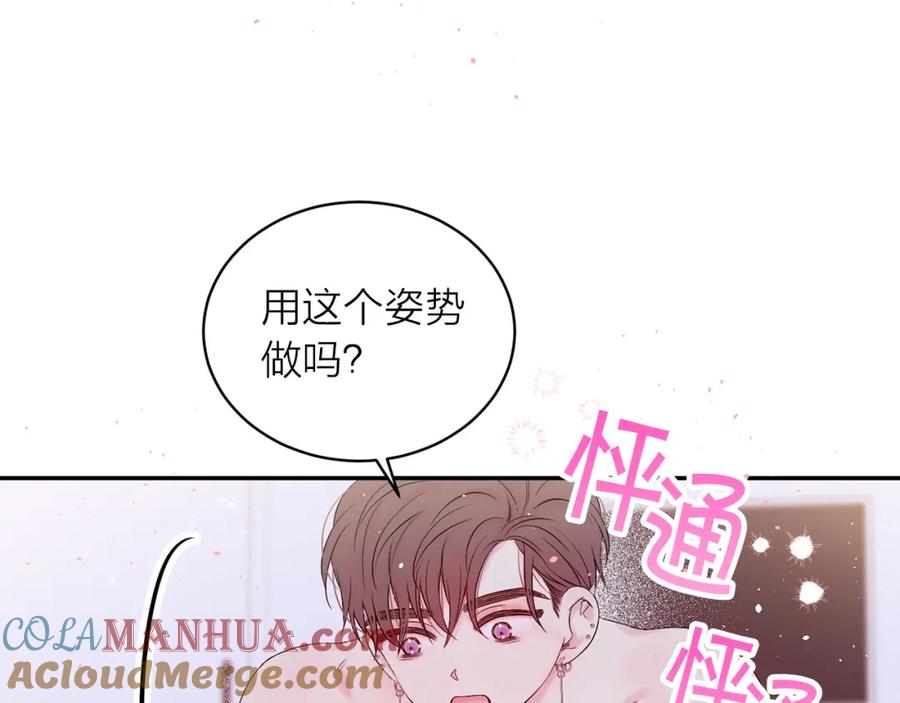 《别离我太近》番外10 幻想 第41页