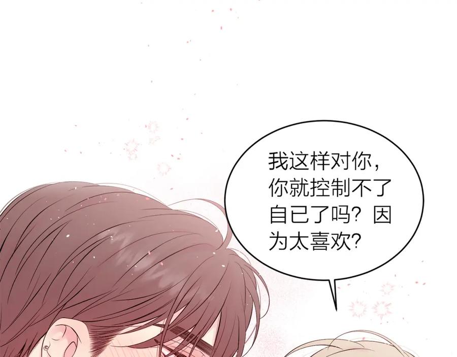 《别离我太近》番外10 幻想 第170页