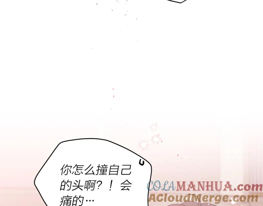 《别离我太近》番外10 幻想 第121页