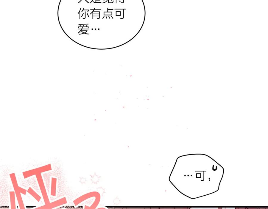 《别离我太近》番外10 幻想 第56页